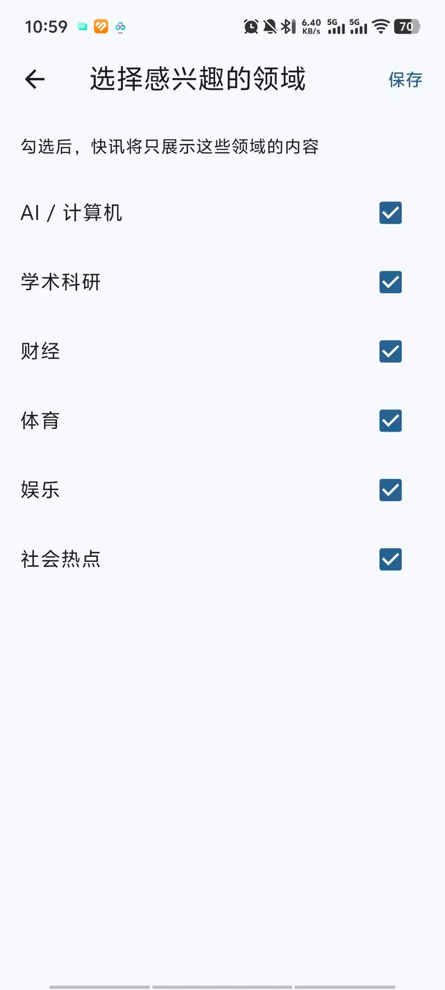 领域筛选